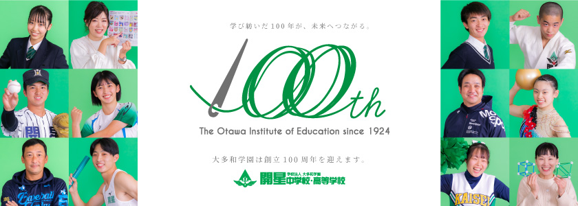 100周年記念専用サイトへ